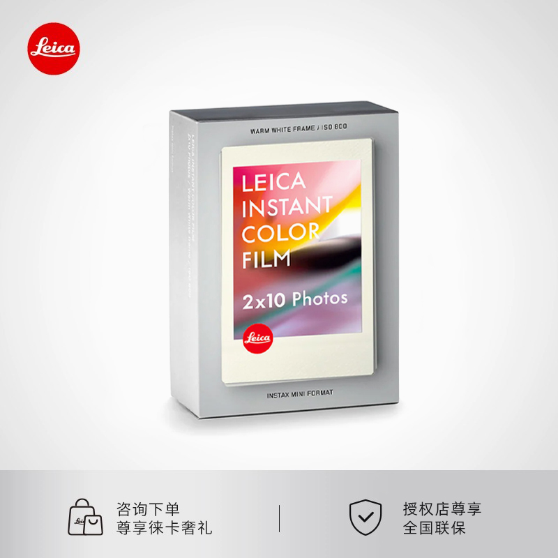 徕卡原装白边相纸sofort2相纸