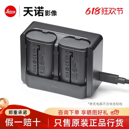 【徕卡授权店】Leica/徕卡 SL3/Q3 43双充双电池充电器BC-SCL6