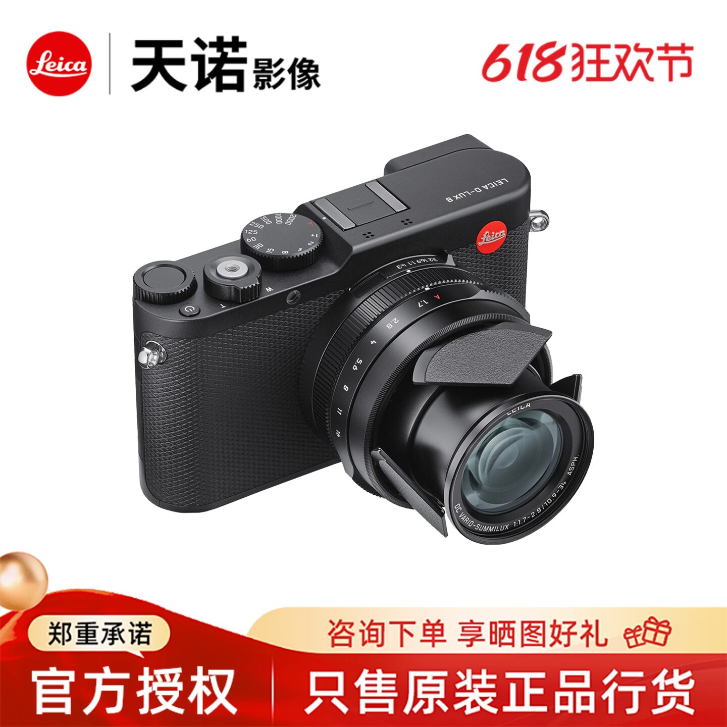 【咨询优惠】Leica/徕卡 D-LUX 8 自动镜头盖 黑色 18548