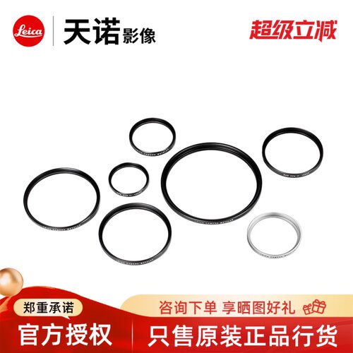 Leica/徕卡UV保护镜新款二代滤镜
