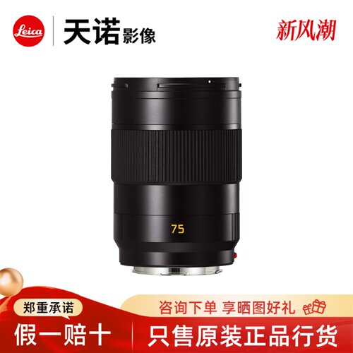 Leica/徕卡APO SL75/2镜头75mmf2 asph AA微单SL3相机长焦人像