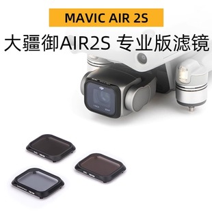 NiSi耐司 Air DJI大疆mavic 御滤镜ND减光镜中灰镜 无人机滤镜