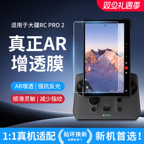 大疆RC PRO 2遥控器AR钢化膜御4pro创作者套装保护屏贴膜玻璃高清