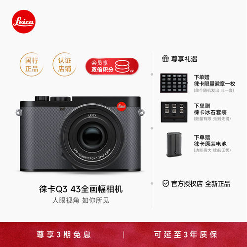 【限定礼赠】Leica/徕卡Q3 43 28数码相机全画幅便携微单高清旅游