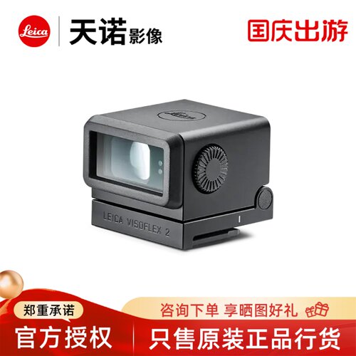 【咨询优惠】Leica/徕卡M11/M11P 电子取景器Visoflex2 24028