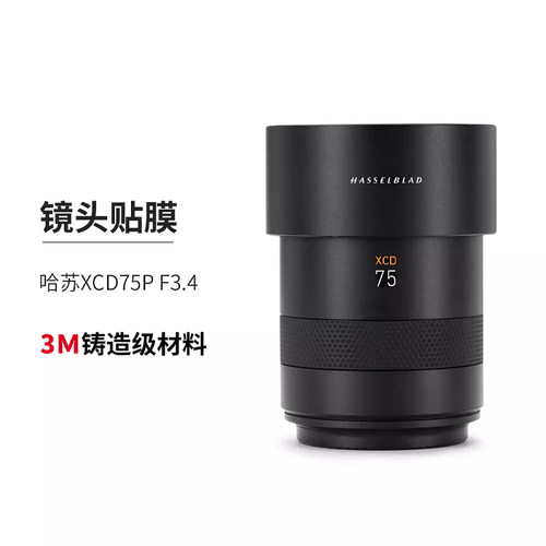 美本堂 适用于哈苏XCD75P F3.4镜头保护贴膜贴纸全包3M