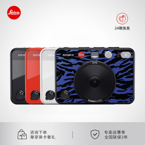 【咨询优惠24期免息】Leica/徕卡SOFORT 2 立拍立得 一次莱卡相机
