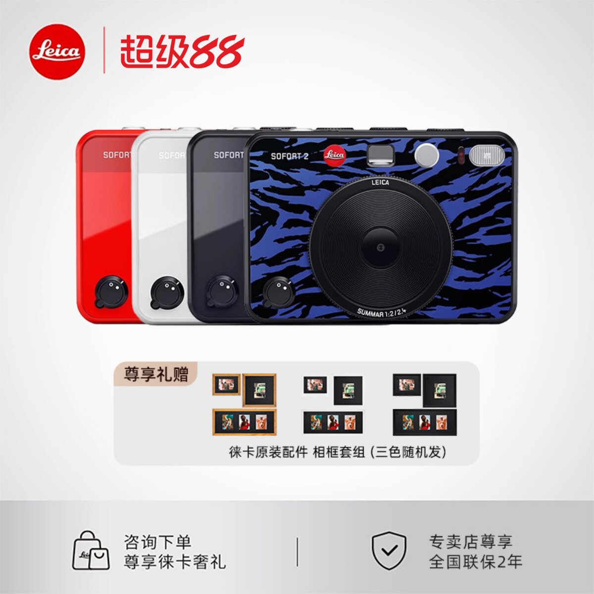 【咨询优惠】Leica/徕卡 SOFORT 2 数码成像即时相机 立拍立得图片