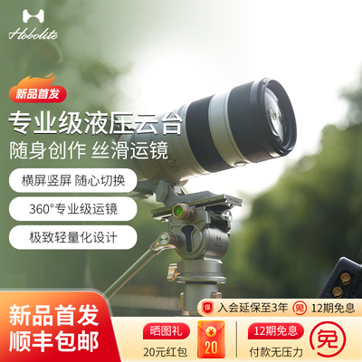 Hobolite或泊液压云台相机稳定器三脚架摄影摄像云台