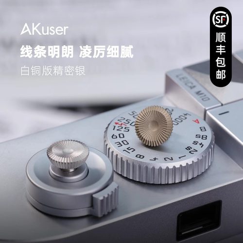 AKuser快门按钮白铜2000T适用富士x100vi 徕卡尼康Zf奥巴相机配件