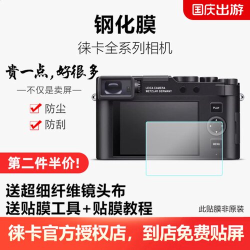 徕卡M240-P Q3 M11 D-LUX8 Sofort2屏幕保护膜钢化膜金刚贴膜