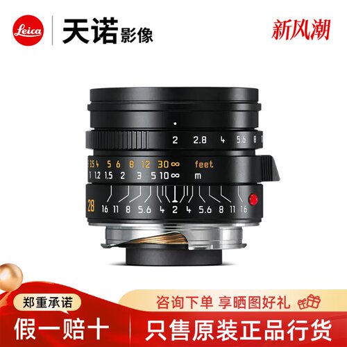 【咨询优惠】Leica徕卡M镜头SUMMICRONM28mmf/2ASPH广角风光11672