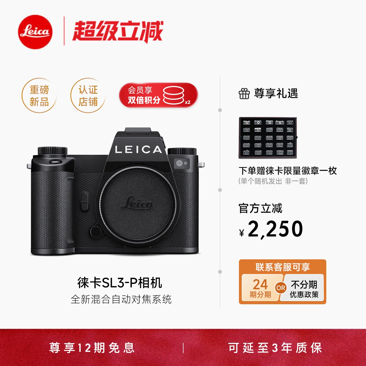 【消费券12期免息】徕卡SL3-P全画幅相机莱卡4400万专业级8K视频