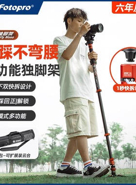 【新品】富图宝飞行一号MONO 碳纤维独脚架便携单脚架可拆三角撑
