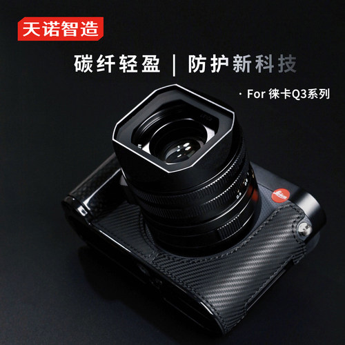适用徕卡Q3 43 28mm碳纤维保护套相机包半套半包手柄定制底座