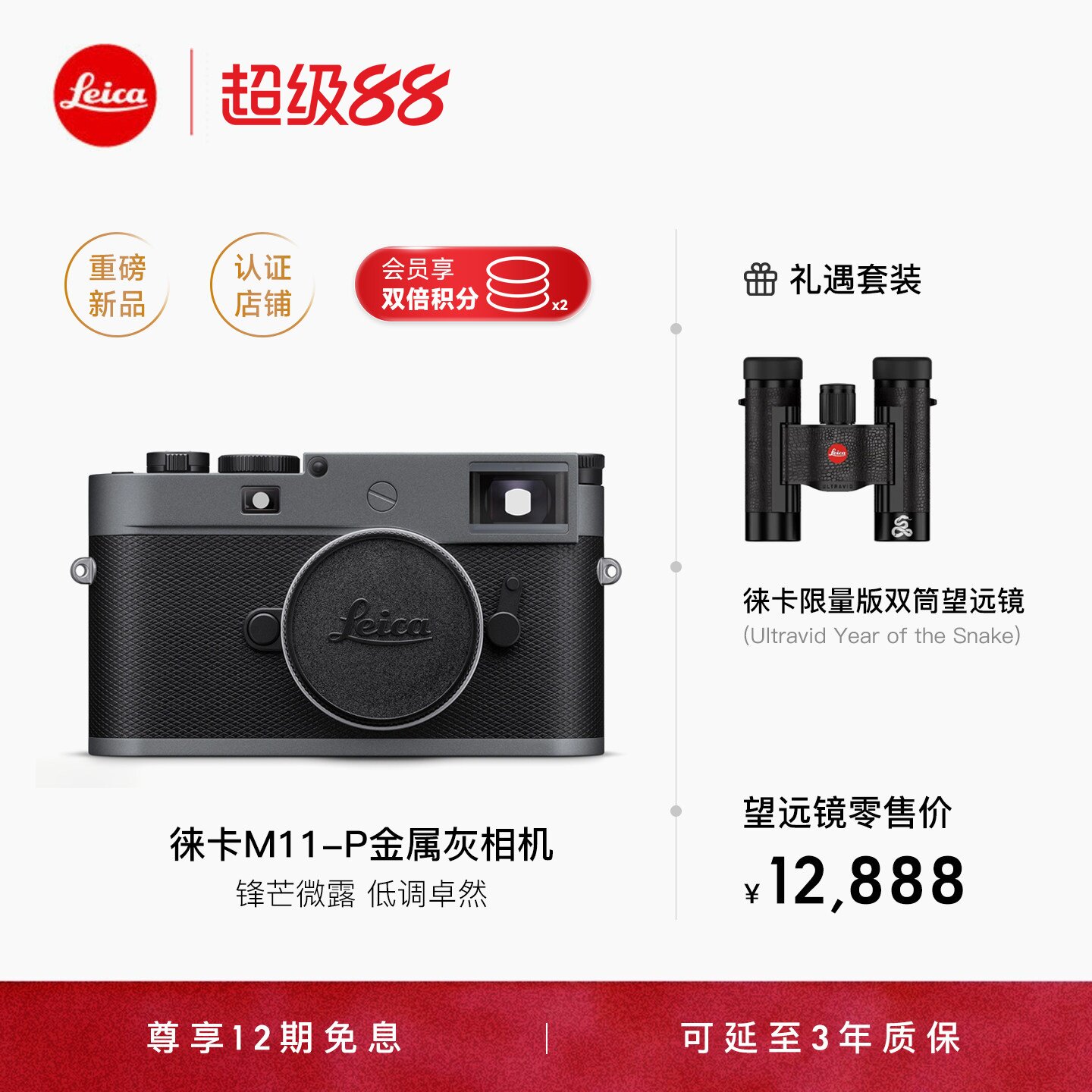 【以镜为礼】Leica/徕卡M11-P旁轴数码相机莱卡M11P微单专业相机图片