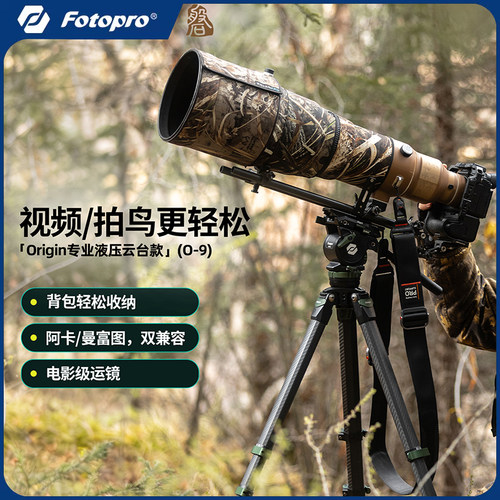 富图宝磐图高端「起源Origin」碳纤维三脚架摄影摄像专业拍鸟摄月
