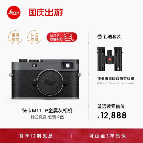 【以镜为礼】Leica/徕卡M11-P旁轴数码相机M11P微单专业金属灰