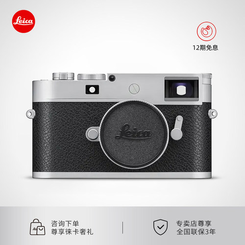 【咨询优惠12期免息】Leica/徕卡M11-P数码相机莱卡m11p单反微单