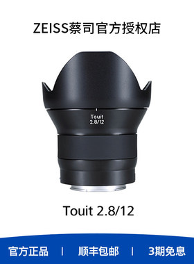ZEISS蔡司Touit富士索尼E口12mmF2.8自动对焦人像定焦镜头