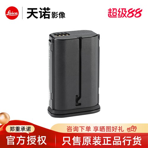 【消费券】Leica/徕卡Q3原装电池 BP-SCL6 SL3/Q3/Q2正品行货