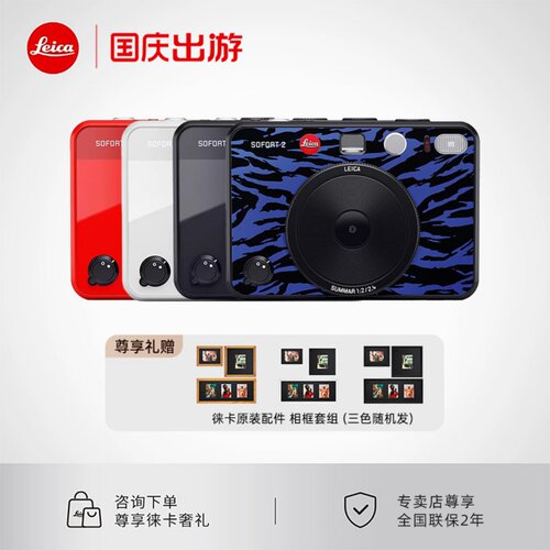 【送相框】Leica/徕卡SOFORT 2 即时相机一次成像立拍立得潮流