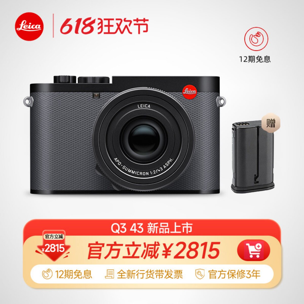 【咨询优惠12期免息】Leica/徕卡Q3 43 28莱卡数码全画幅相机微单