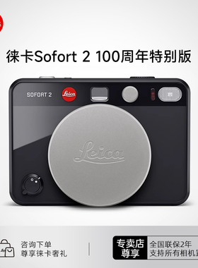 【咨询优惠】Leica/徕卡 SOFORT2 立拍立得相机莱卡100周年版一次