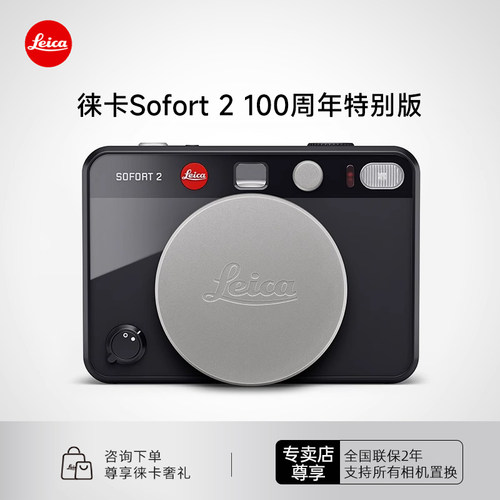 【咨询优惠】Leica/徕卡 SOFORT2 立拍立得相机莱卡100周年版一次