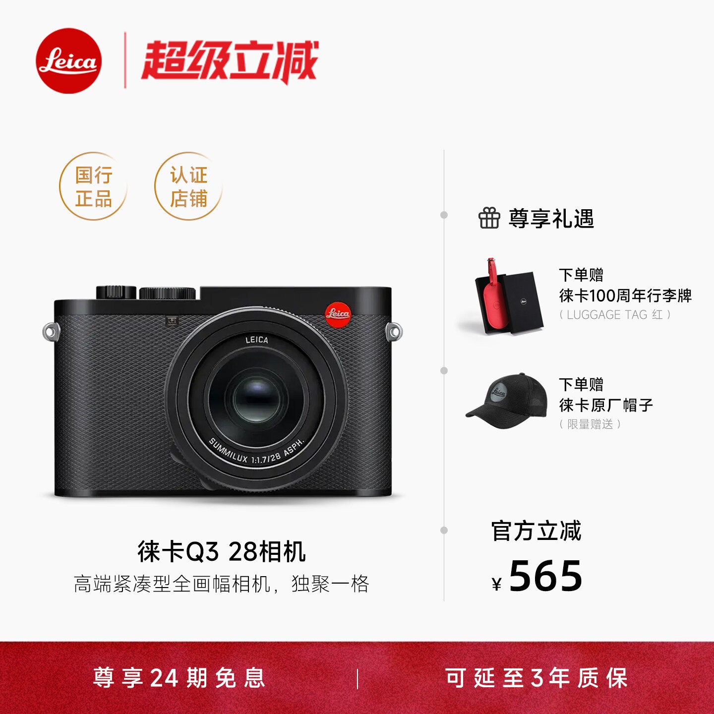【咨询优惠24期免息】Leica/徕卡Q3 28 43莱卡数码相机便携微单