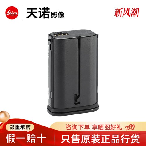 【授权店】Leica/徕卡Q3相机原装电池 BP-SCL6 SL3/Q3/Q2全新正品