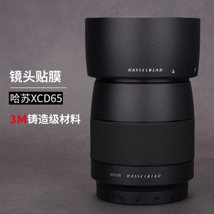 美本堂 适用于Hasselblad/哈苏 XCD65mm镜头保护贴膜贴纸3M