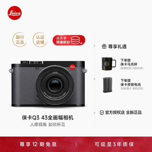 【12期免息】Leica/徕卡Q3 43微单相机Q3数码全画幅高级便携一体