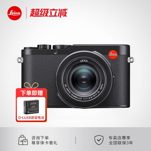 【赠原电池】Leica/徕卡 D-LUX 8相机莱卡dlux8多功能便携数码4k