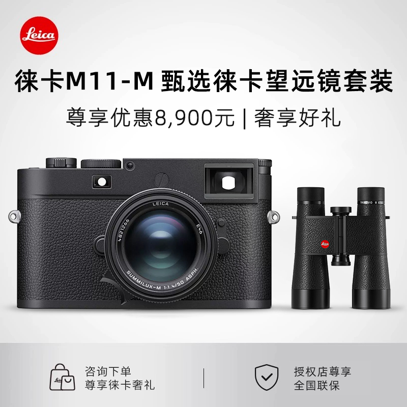 Leica/徕卡 M11 Monochrom莱卡M11M黑白摄影旁轴微单数码相机