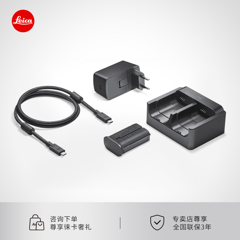 Leica/徕卡 SL3数码相机配件 USB-C电源套装莱卡原装充电器电池