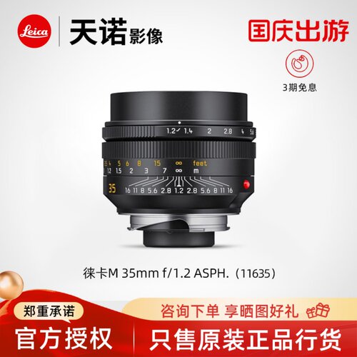 【新品现货】Leica/徕卡NOCTILUX-M 35mm f/1.2 M镜头人物 11635