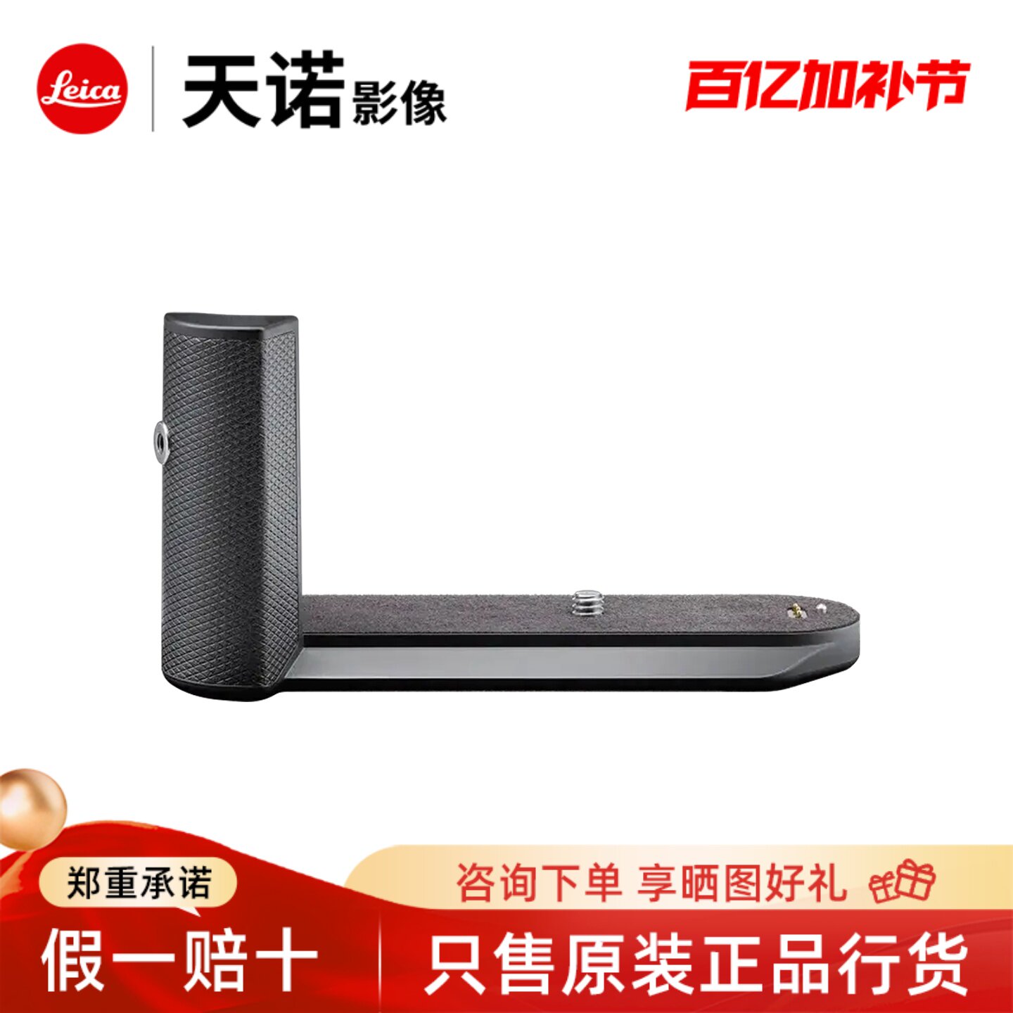 Leica/徕卡 Q3数码相机普通手柄 19530