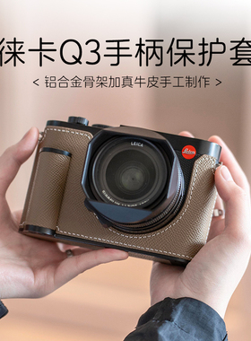 12期免息徕卡Q3 43真皮保护套dlux8手柄皮套莱卡相机包sofort配件