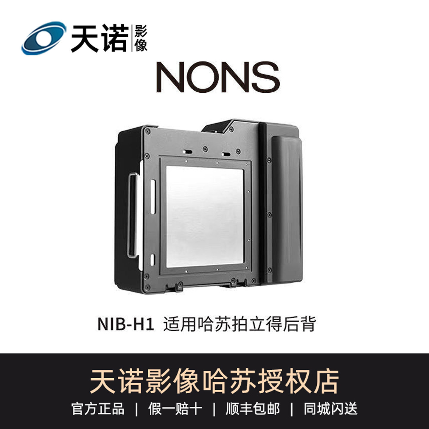 NONS NIB-H1哈苏拍立得后背 500cm 501cm 5