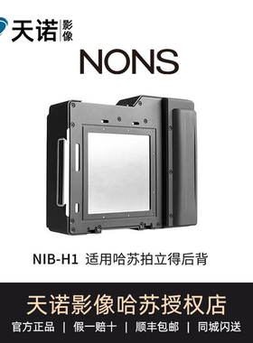 NONS NIB-H1哈苏拍立得后背 500cm 501cm 503cx通用款