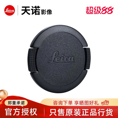 徕卡e3967mm前盖镜头盖