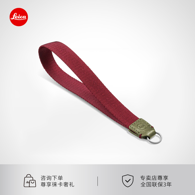 【咨询优惠】Leica徕卡D-LUX8原装橄榄绿皮革织物手腕带配件18572