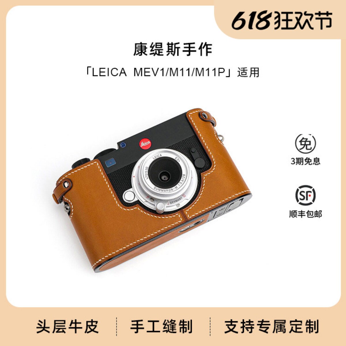 康缇斯 适用徕卡Leica MEV1 M11M11P D 相机皮套真皮保护套底座