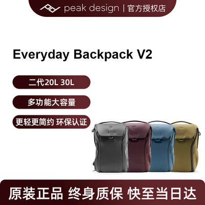 Peak Design巅峰设计Everyday Backpack 20L 30L V2二代双肩背包