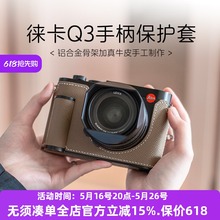徕卡Q3手柄保护套dlux8手柄皮套q3 28相机套Q3 43底座壳拍立得