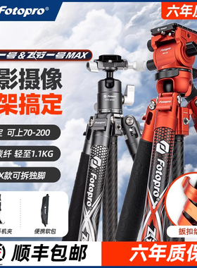 富图宝 飞行一号MAX 碳纤维三脚架相机单反专业便携液压阻尼摄影