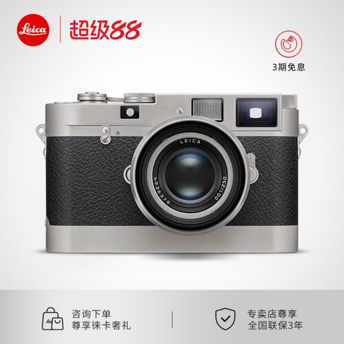 【咨询优惠】Leica/徕卡M70周年限量版MA相机+M50AA镜头250套预订