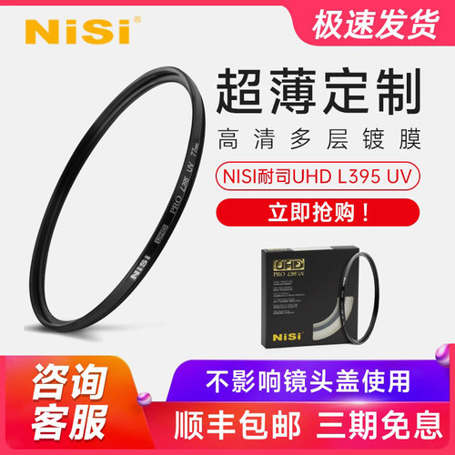 Nisi耐司UHD微单单反相机uv滤镜
