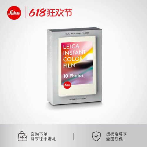 Leica/徕卡sofort2彩色相纸白边莱卡原装金边